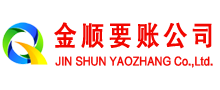 白云矿讨账公司